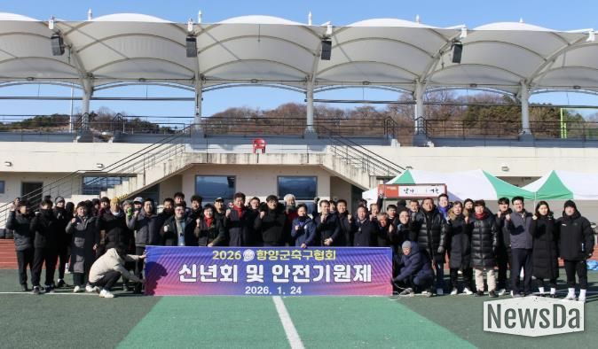 함양군축구협회, 2026년 신년회 및 안전기원제 성료
