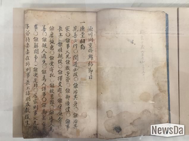 남원의 향약, 유교문화 특별전 연장 전시-원천동약중수안(1662년)