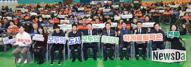 26일 전주 화산체육관에서 열린 전주하계올림픽·패럴림픽 홍보대사·홍보서포터즈 위촉식에 김관영 도지사와 홍보대사로 위촉된 김아랑 선수 (前)쇼트트랙 국가대표, 서승재 선수 배드민턴 국가대표, 최철순 선수 (前)전북현대축구선수등 참석자들이 올림픽 유치 기원 퍼포먼스를 하고 있다