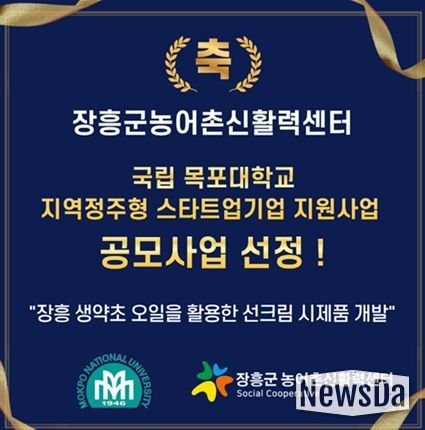 국립목포대 글로컬대학사업 지역정주행 스타트업-유치 기업 지원사업 선정
