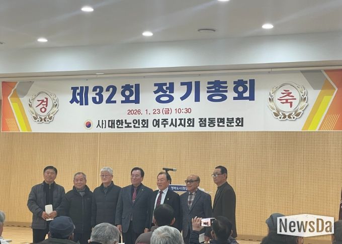 점동면 노인회 2026년 정기총회 개최