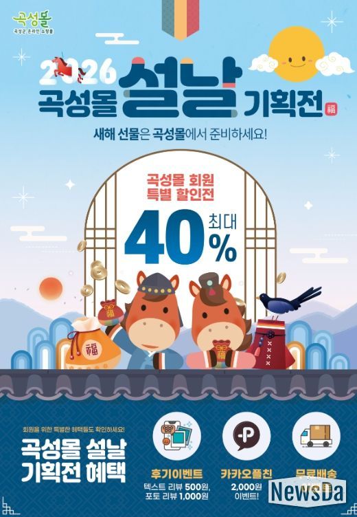 곡성몰 기획전 홍보 포스터