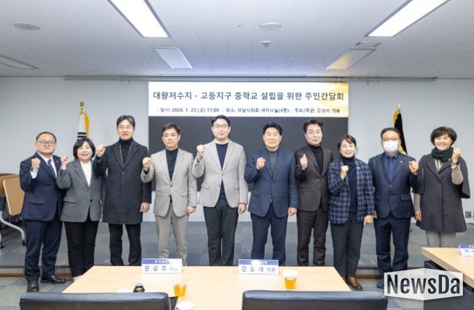 대왕저수지 간담회