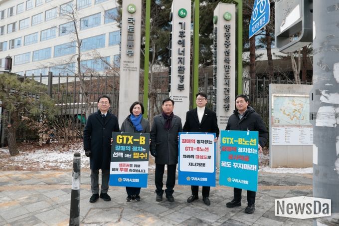 구리시의회, GTX-B 갈매역 정차 촉구 결의안 국토교통부에 전달
