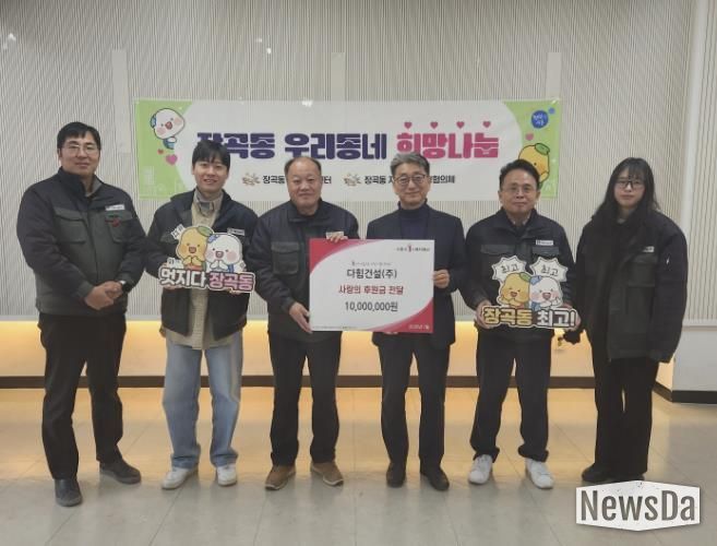 다힘건설(주), 시흥시 장곡동에 '지역상생 나눔 경영' 후원금 1천만 원 전달