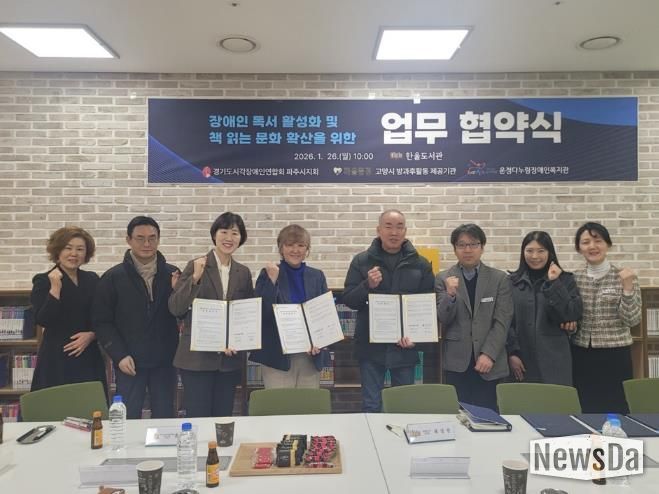 파주시 한울도서관, 장애 특화 서비스 확대를 위한 유관기관·단체와의 업무 협약