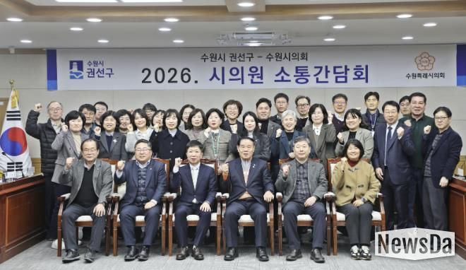 수원시 권선구, 2026년 상반기 시의원 간담회 개최