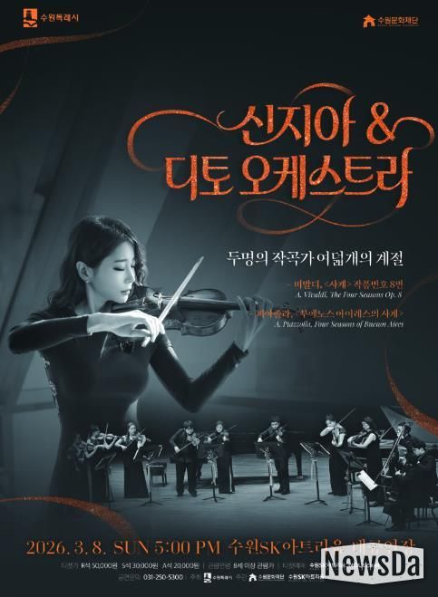 신지아&디토 오케스트라 포스터