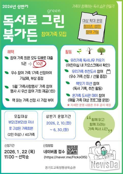 2026년 상반기 독서로 그린 북가든 홍보문