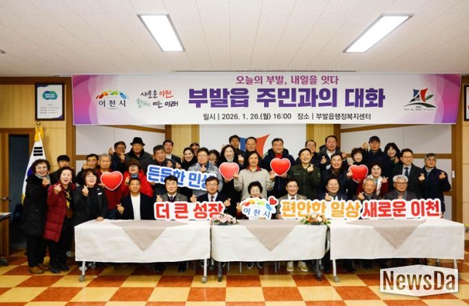 “현장에서 답을 찾다” 김경희 이천시장, 부발읍 주민과의 대화 개최