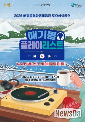 31일 애기봉 행사 포스터