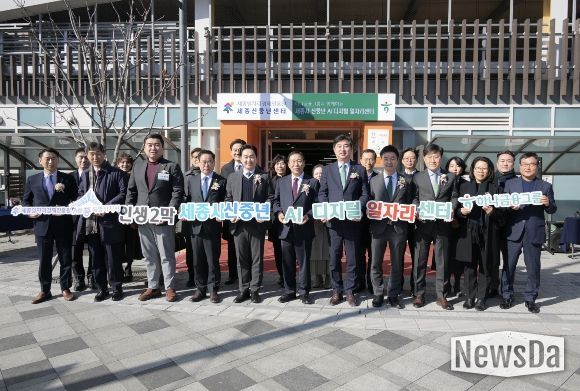 '세종시 신중년 AI 디지털 일자리센터' 개소식