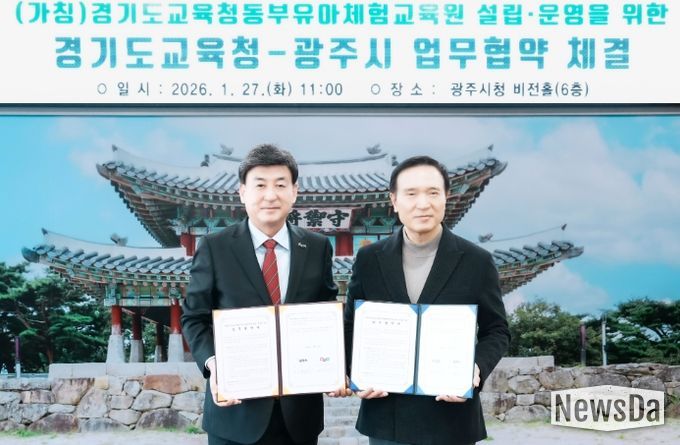 광주시, 경기도교육청과 동부유아체험교육원 설립 업무협약 체결