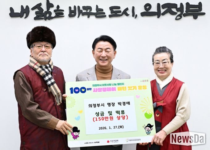 1월 27일 ‘100일간 사랑릴레이 배턴 잇기’에 동참한 박경애 명장이 김동근 시장과 기념촬영을 하고 있다.