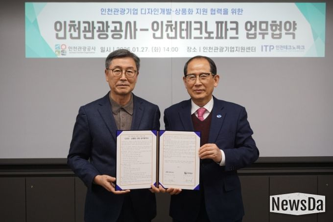 관광산업 경쟁력 강화를 도모하기 위한 업무협약