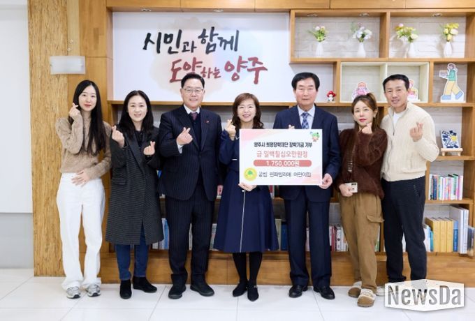 공립 린파밀리에어린이집, 양주시희망장학재단에 175만 원 장학기금 기탁