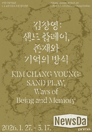 김창영 샌드플레이 포스터.