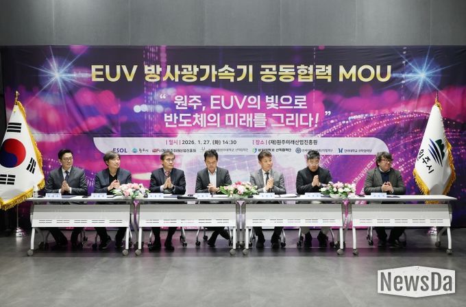 EUV 방사광가속기 공동협력 MOU