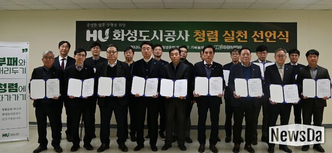 화성도시공사 청렴 실천 선언식 시행에 따른 단체 사진