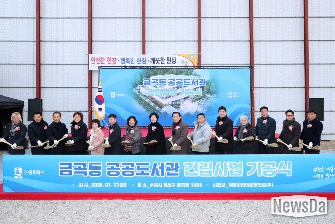 이재식 수원특례시의회 의장, 금곡동 공공도서관 기공식 참석