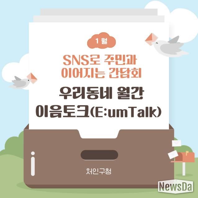 용인특례시 처인구가 매월 지역 주민의 목소리를 듣기 위해 이음토크를 진행하고, 의견을 정책에 반영한다.