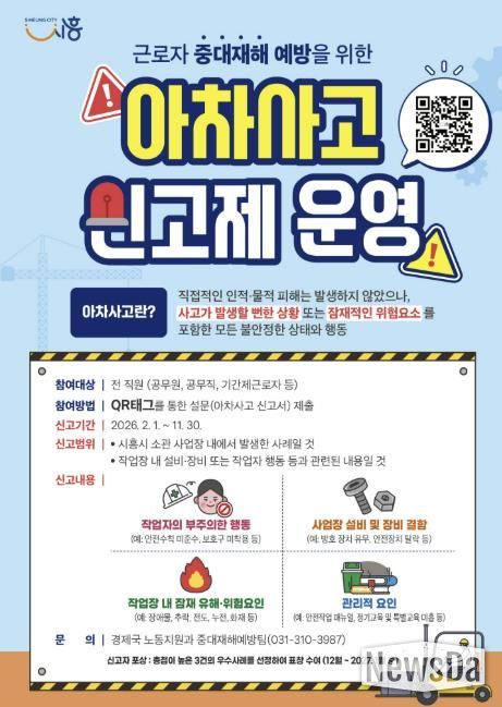 '아차사고 신고제' 운영 포스터