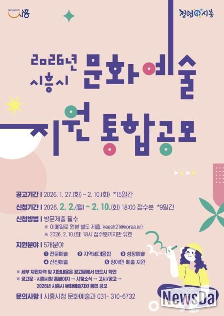 '2026년 문화예술지원 통합 공모' 포스터