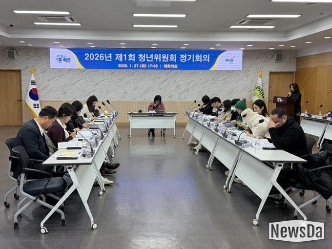 파주시, 2026년 제1회 청년위원회 정기회의 개최