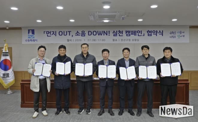 수원시 권선구, 대형공사장과 손잡고 ‘먼지 OUT, 소음 DOWN’ 환경개선 나선다