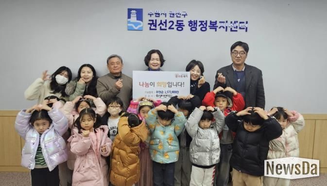 수원시 권선구 권선2동 화성어린이집, 사랑의 후원금 전달