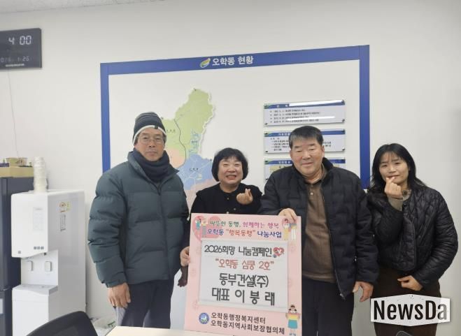 동부건설(주), 여주시 오학동행정복지센터에 현금 100만 원 기탁