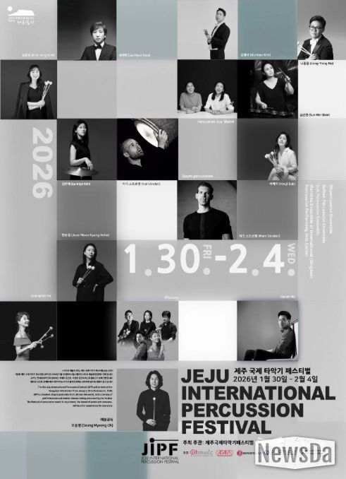 '2026 제주국제타악기페스티벌' 포스터