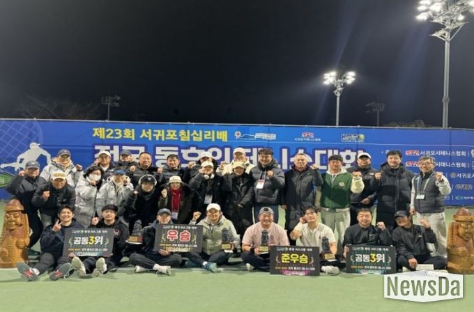 제23회 서귀포 칠십리배 전국 동호인 테니스대회