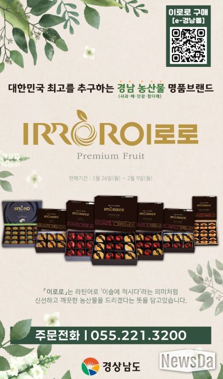 '이로로'설특판 홍보물