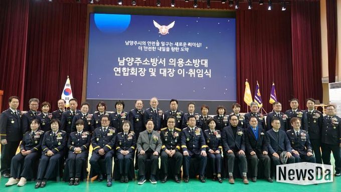 남양주소방서, 의용소방대 연합회장 및 대장 이·취임식 개최