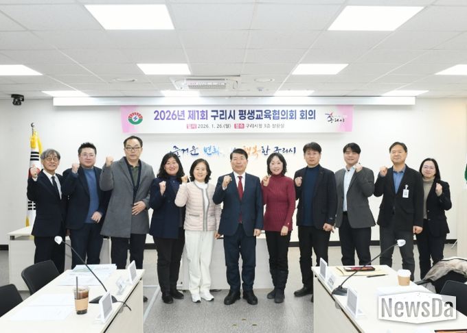 구리시, 2026년 제1회 평생교육 협의회 개최