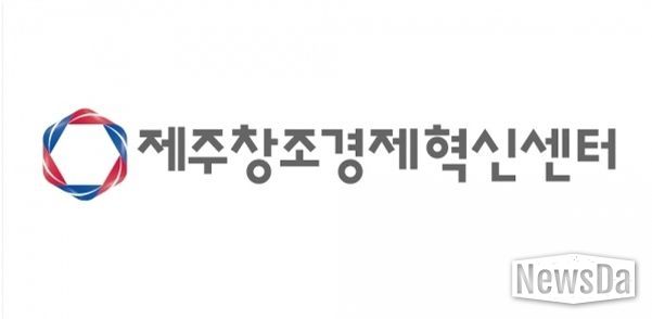 제주창조경제혁신센터