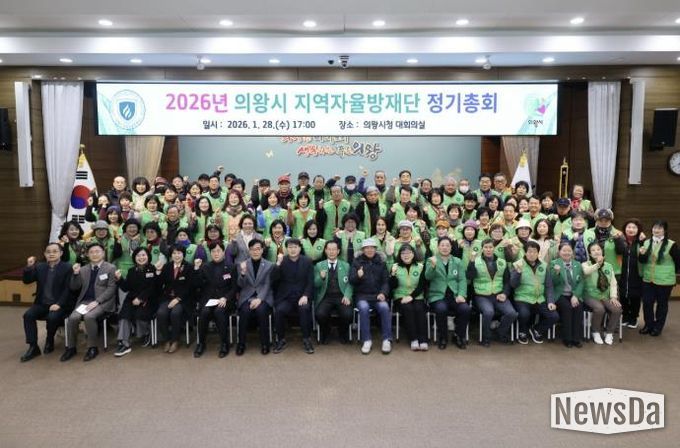 2026년 의왕시지역자율방재단 정기총회 개최