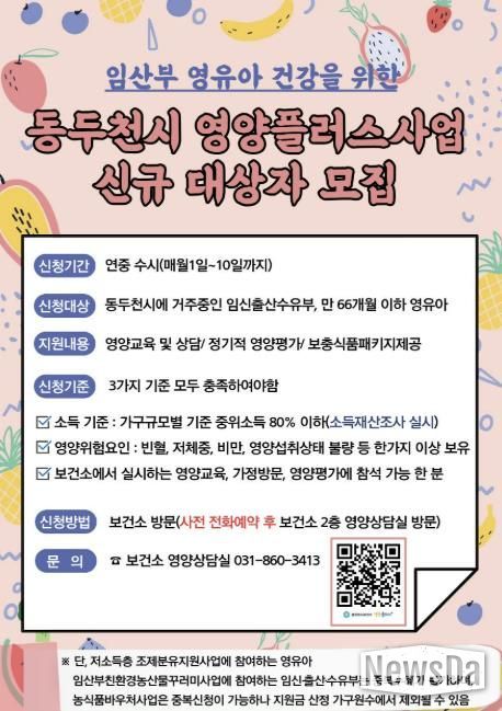 건강 챙기고 영양 지식도 쏙쏙, 동두천시 영양플러스사업 신청하세요