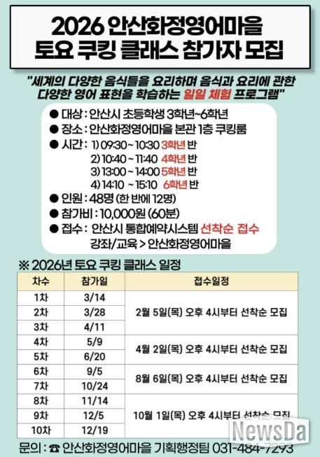 토요 쿠킹 클래스 참가자 모집 안내 디지털 홍보자료