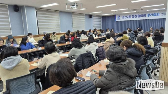 수원시 권선구 권선2동 통장협의회, 1월 2차 정기 회의 개최