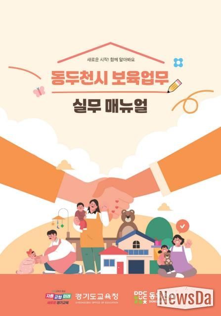 보육업무 실무매뉴얼 표지