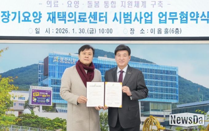 광주시, 장기 요양 재택 의료센터 시범 사업 추진…의료·돌봄 연계 강화