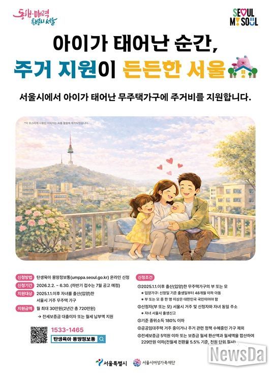 자녀출산 무주택가구 주거비 지원사업 포스터