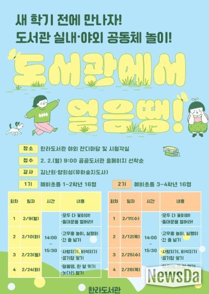 제주도 한라도서관