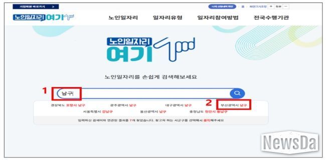 노인일자리여기(www.seniorro.or.kr)