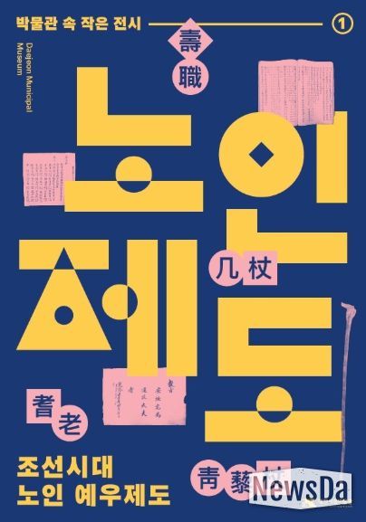 '박물관 속 작은 전시' 홍보물