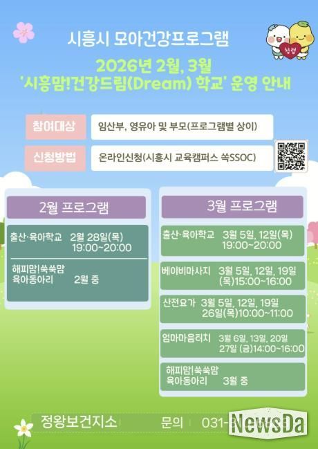 시흥맘! 건강드림(Dream) 학교 상반기 운영…태교부터 산후 필라테스까지 풍성