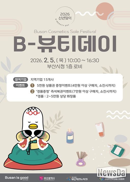 2026 설맞이 B-뷰티데이 홍보 포스터