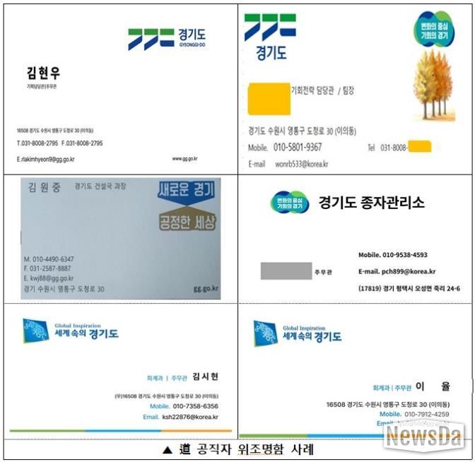 공직자 위조명함 사례